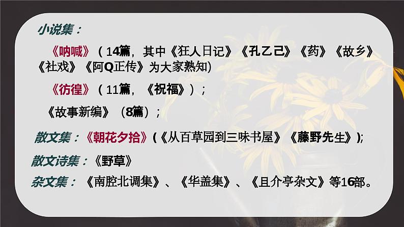 《药》(课文相关视频资料)-【中职专用】高二语文同步公开课精品讲堂(语文版·拓展模块)05
