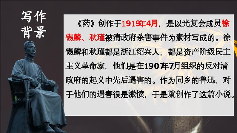 《药》(课文相关视频资料)-【中职专用】高二语文同步公开课精品讲堂(语文版·拓展模块)06