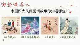 《诗经·静女》-【中职专用】高二语文同步公开课精品讲堂（语文版·拓展模块）课件PPT