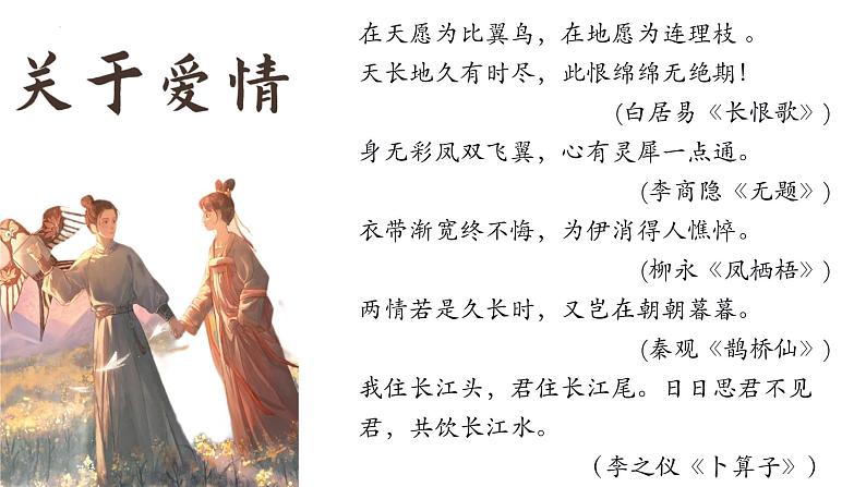 《诗经·静女》-【中职专用】高二语文同步公开课精品讲堂(语文版·拓展模块)课件PPT02