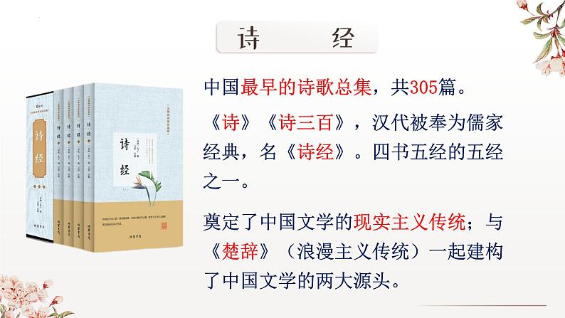 《诗经·静女》-【中职专用】高二语文同步公开课精品讲堂(语文版·拓展模块)课件PPT05