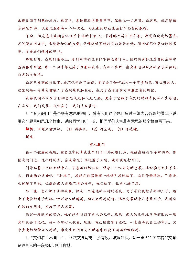 写作(训练)-中职高一语文上学期(高教版2023·基础模块上册)(解析版)第2页