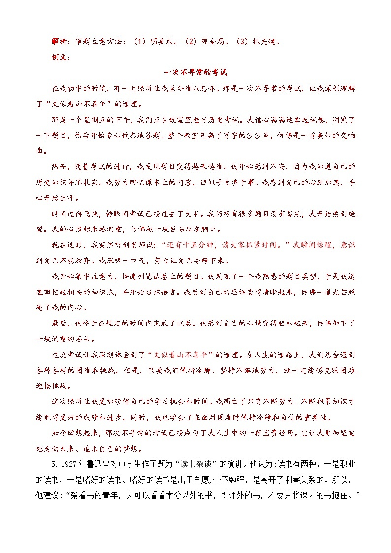 写作(训练)-中职高一语文上学期(高教版2023·基础模块上册)(解析版)第3页