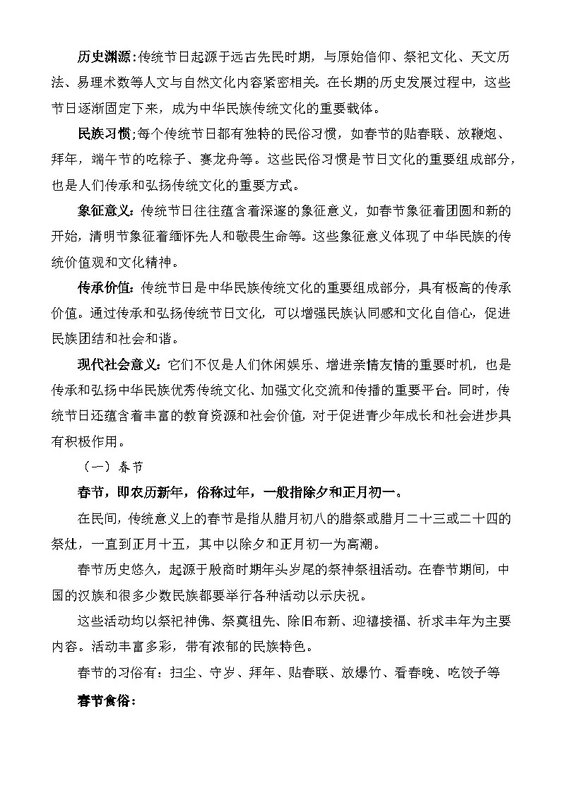 语文综合实践:走进传统节日,探寻文化根脉 教学设计-高一语文(高教版2023基础模块下册)02