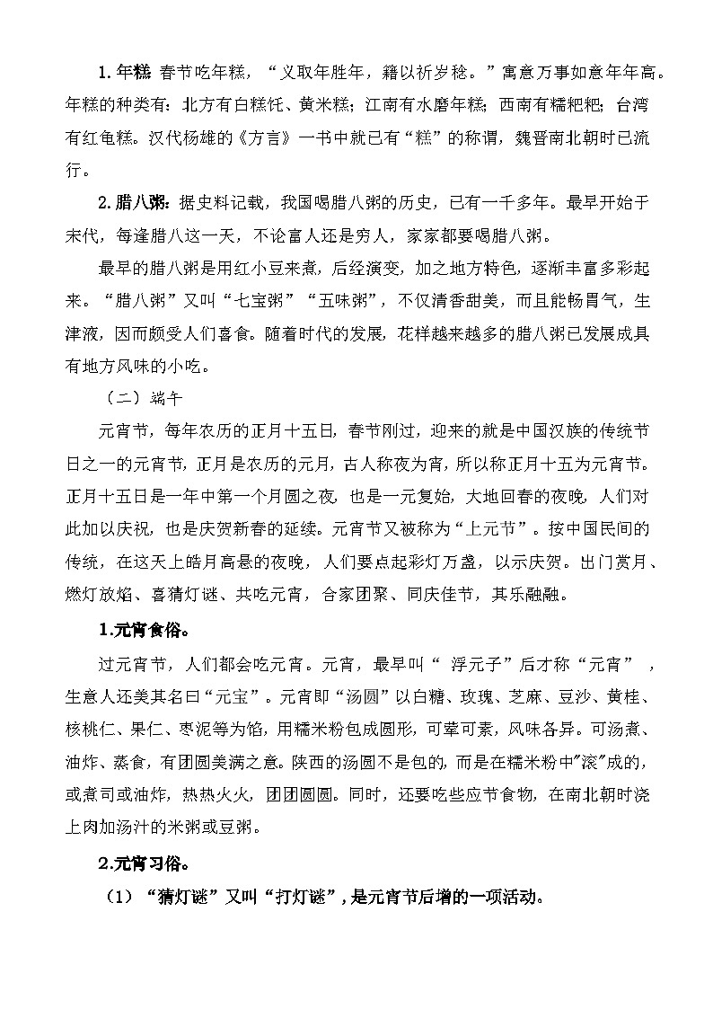 语文综合实践:走进传统节日,探寻文化根脉 教学设计-高一语文(高教版2023基础模块下册)03