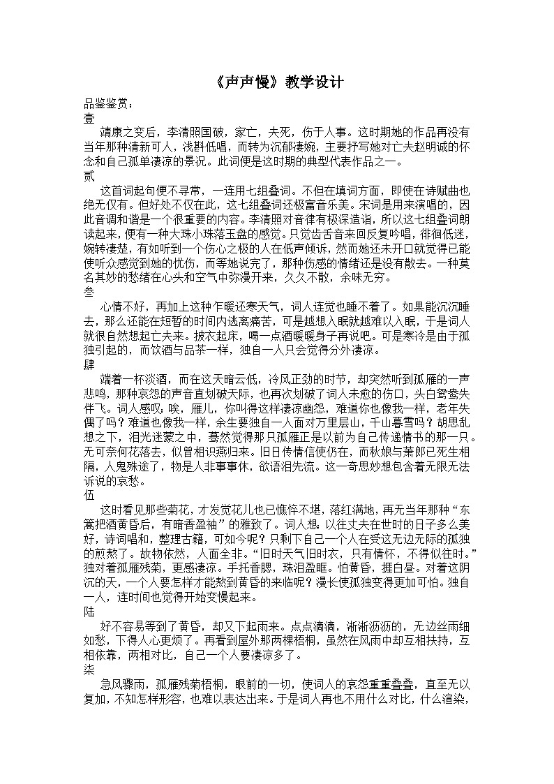 中职语文高教版(2023)基础模块下册2.4.2《声声慢》教学设计01