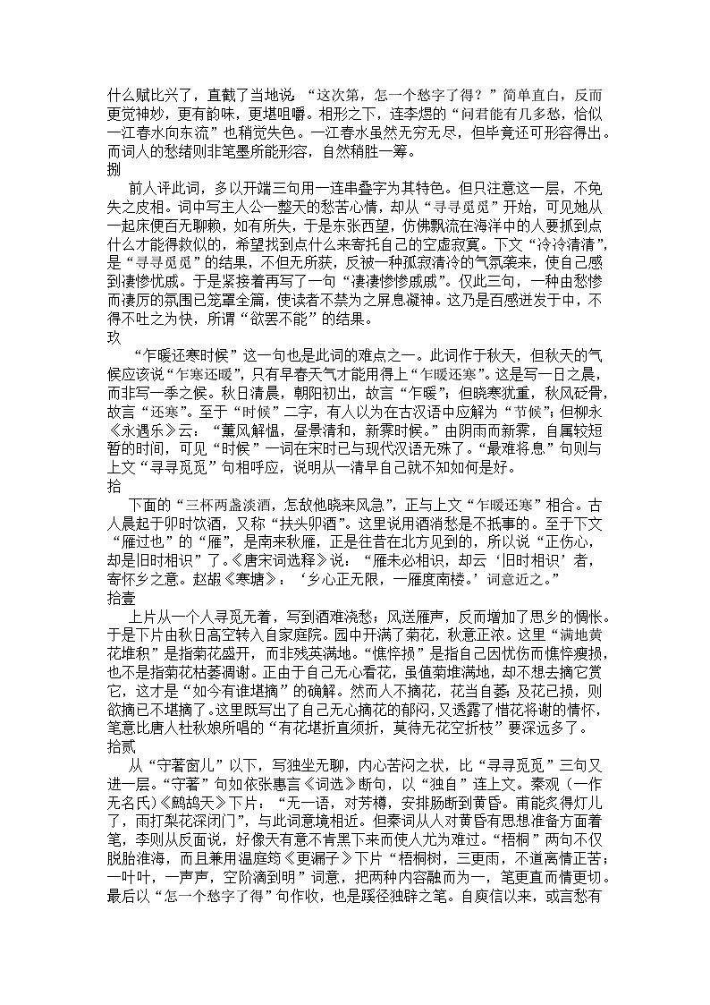 中职语文高教版(2023)基础模块下册2.4.2《声声慢》教学设计02