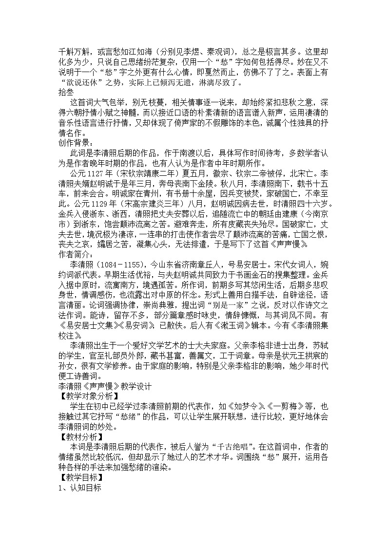 中职语文高教版(2023)基础模块下册2.4.2《声声慢》教学设计03