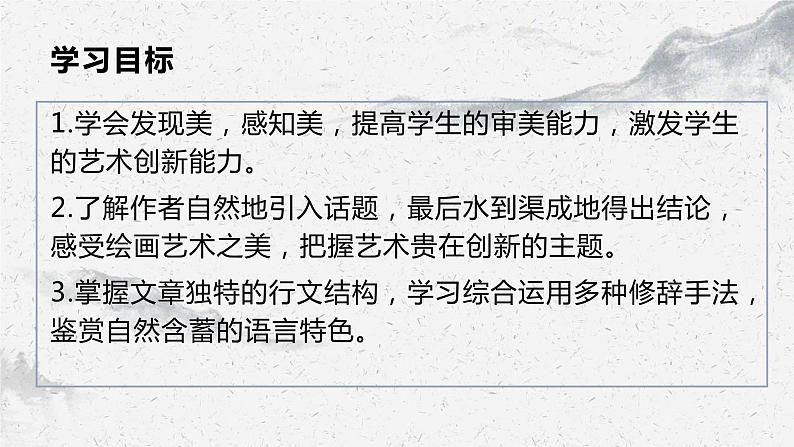 部编高教版中职语文基础模块下册5-5《画里阴晴》课件第2页