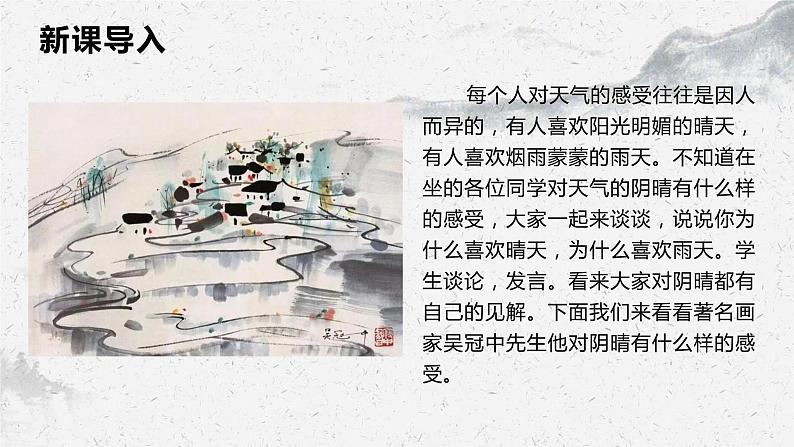 部编高教版中职语文基础模块下册5-5《画里阴晴》课件第3页