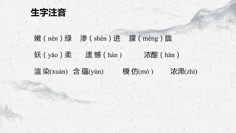 部编高教版中职语文基础模块下册5-5《画里阴晴》课件第6页