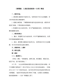 中职语文部编高教版(2023)基础模块 下册一 青蒿素：人类征服疾病的一小步教案