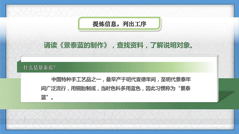 5.3.1《景泰蓝的制作》课件+2023—2024学年高教版(2023)中职语文基础模块下册07