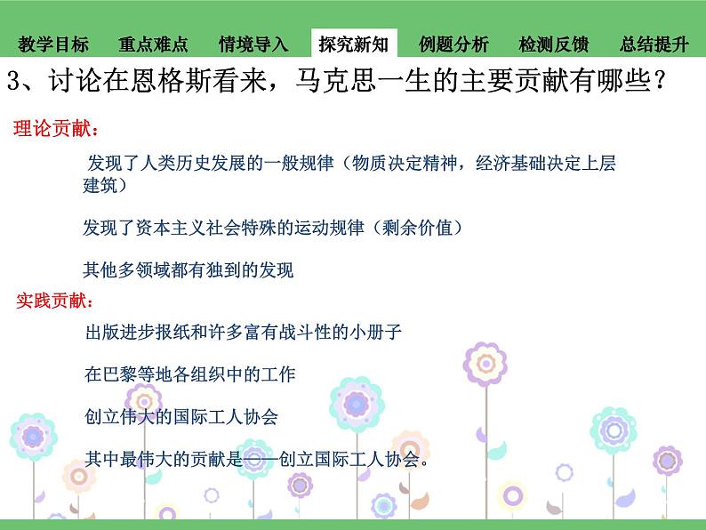 5.1.1《在马克思墓前的讲话》课件+2023—2024学年高教版(2023)中职语文基础模块下册 (1)08