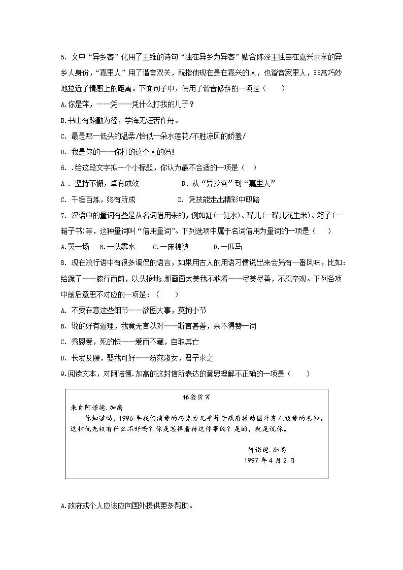 【中職專用】中職院校職業(yè)能力大賽“面向人人”語文模擬卷(8)原卷版第2頁