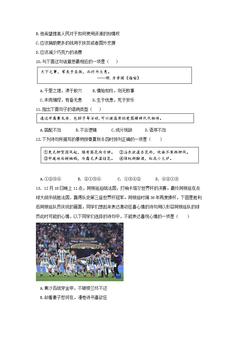 【中職專用】中職院校職業(yè)能力大賽“面向人人”語文模擬卷(8)原卷版第3頁