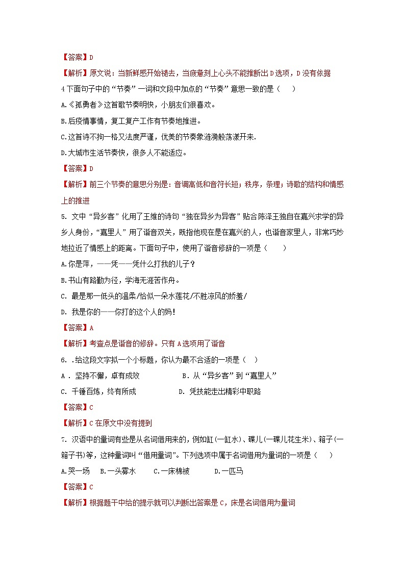 【中職專用】中職院校職業(yè)能力大賽“面向人人”語文模擬卷(8)解析版第2頁