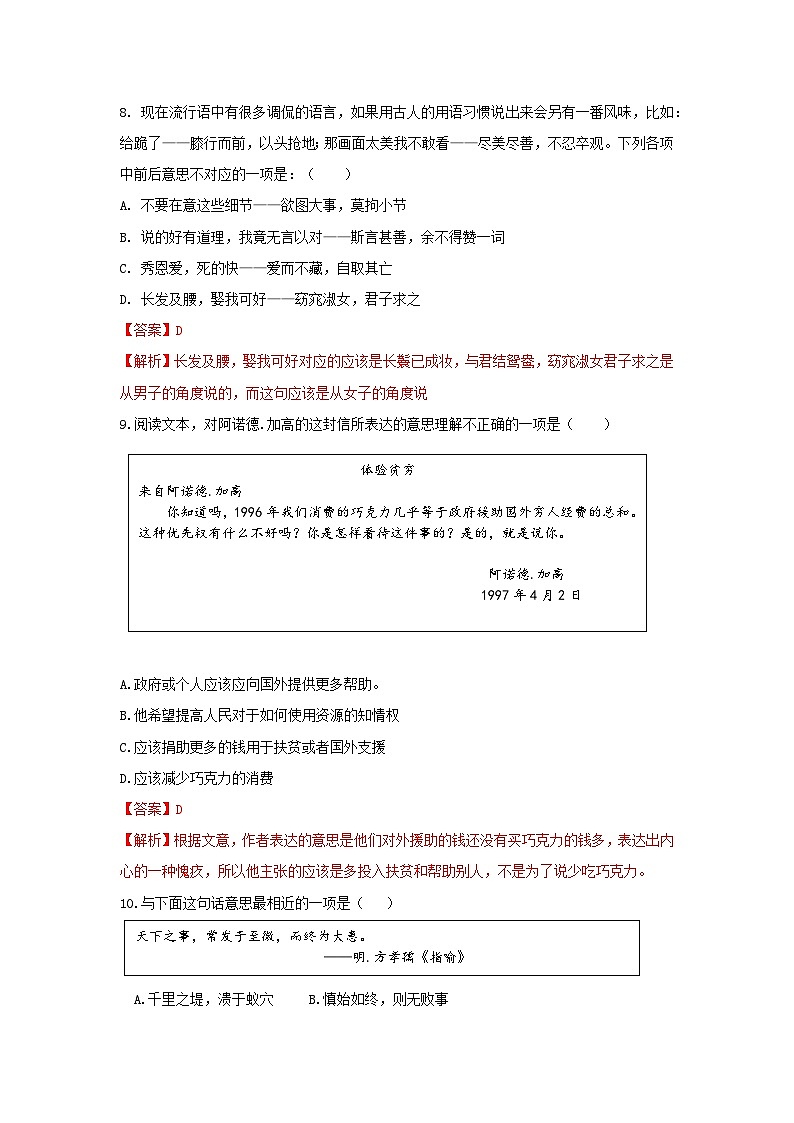 【中職專用】中職院校職業(yè)能力大賽“面向人人”語文模擬卷(8)解析版第3頁