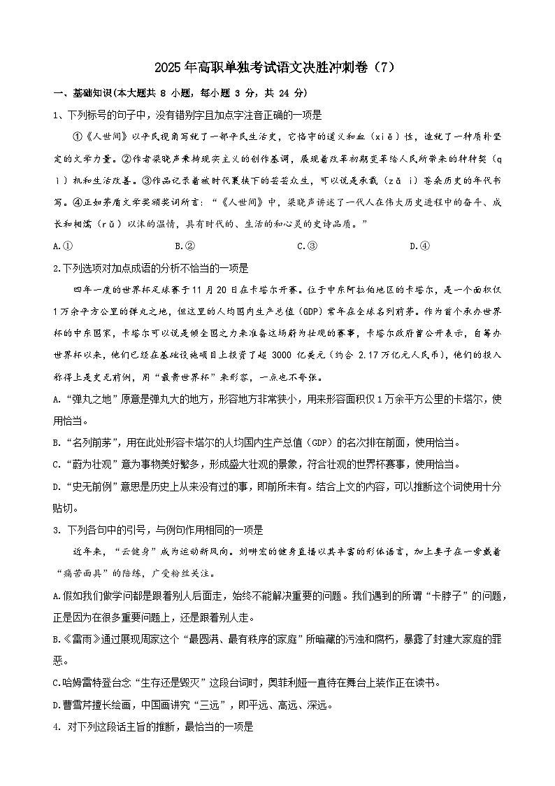 2025年高職單招單考決勝?zèng)_刺卷(7)(原卷版)第1頁