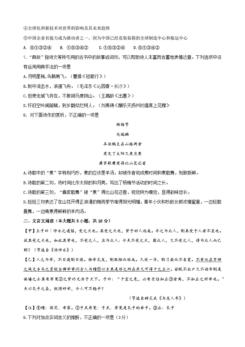 2025年高職單招單考決勝?zèng)_刺卷(7)(原卷版)第3頁