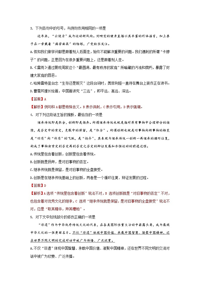 2025年高職單招單考決勝?zèng)_刺卷(7)(解析版)第2頁
