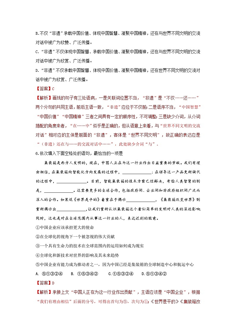 2025年高職單招單考決勝?zèng)_刺卷(7)(解析版)第3頁
