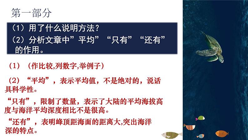 《海洋与生命》-【中职专用】高二语文同步公开课精品讲堂(语文版·拓展模块)课件PPT06