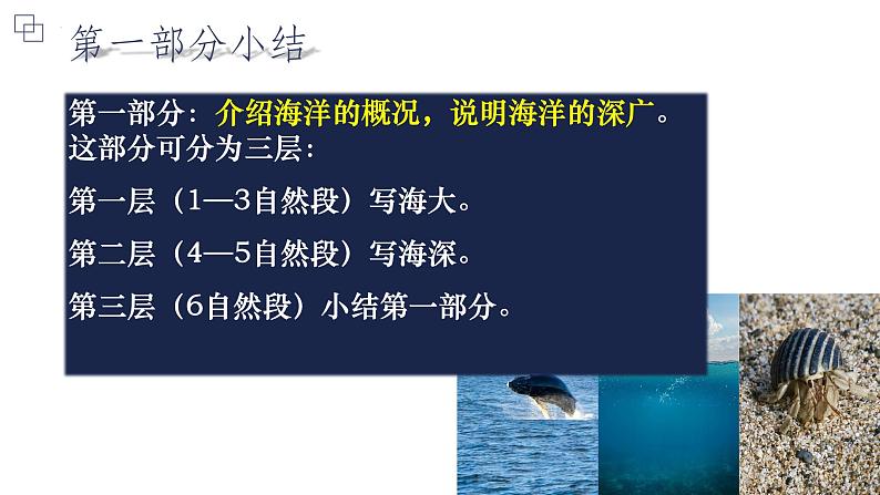《海洋与生命》-【中职专用】高二语文同步公开课精品讲堂(语文版·拓展模块)课件PPT07