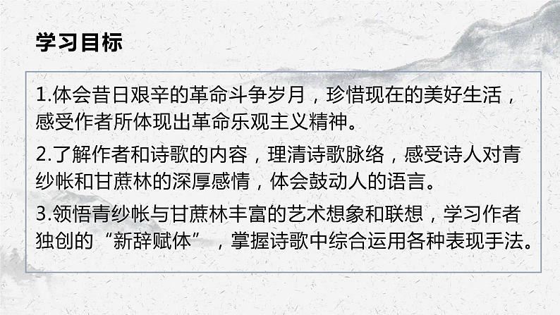部编高教版中职语文基础模块下册6-2《青纱帐—甘蔗林》课件02