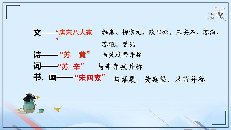 《赤壁赋》课件-【中职专用】高一语文名师精品教学资源(高教版2023·基础模块下册)04
