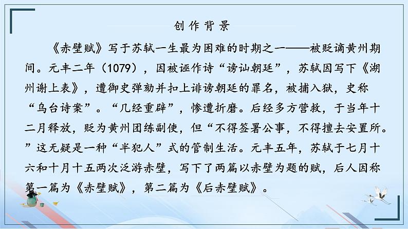 《赤壁赋》课件-【中职专用】高一语文名师精品教学资源(高教版2023·基础模块下册)05