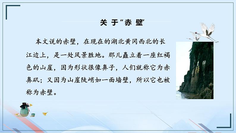 《赤壁赋》课件-【中职专用】高一语文名师精品教学资源(高教版2023·基础模块下册)06