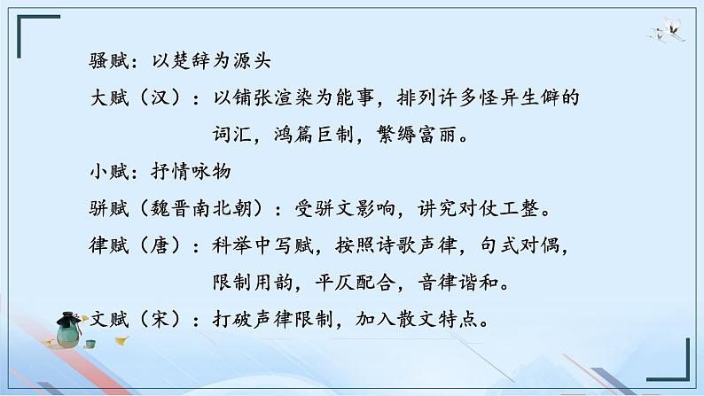 《赤壁赋》课件-【中职专用】高一语文名师精品教学资源(高教版2023·基础模块下册)08