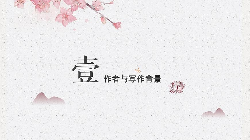 《赤壁賦》課件-【中職專用】高一語文下學(xué)期同步寓教于樂課堂（高教版2023·基礎(chǔ)模塊下冊(cè)）第3頁