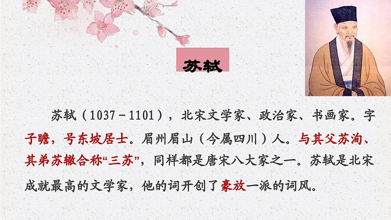 《赤壁赋》课件-【中职专用】高一语文下学期同步寓教于乐课堂(高教版2023·基础模块下册)04