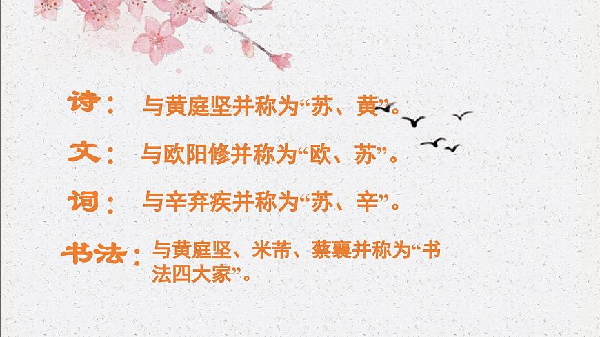 《赤壁賦》課件-【中職專用】高一語文下學(xué)期同步寓教于樂課堂（高教版2023·基礎(chǔ)模塊下冊(cè)）第5頁