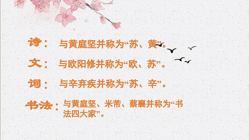 《赤壁赋》课件-【中职专用】高一语文下学期同步寓教于乐课堂(高教版2023·基础模块下册)05