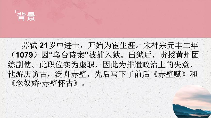 《赤壁賦》課件-【中職專用】高一語文下學(xué)期同步寓教于樂課堂（高教版2023·基礎(chǔ)模塊下冊(cè)）第6頁