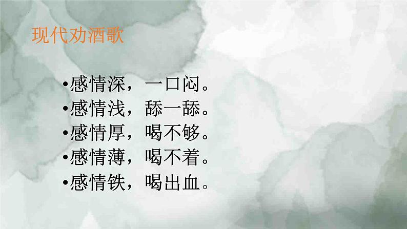 7.2.1《将进酒》课件+2023—2024学年高教版(2023)中职语文基础模块下册01