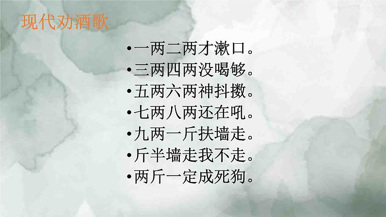 7.2.1《将进酒》课件+2023—2024学年高教版(2023)中职语文基础模块下册02