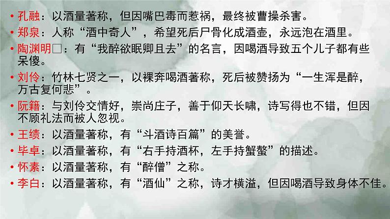 7.2.1《将进酒》课件+2023—2024学年高教版(2023)中职语文基础模块下册05