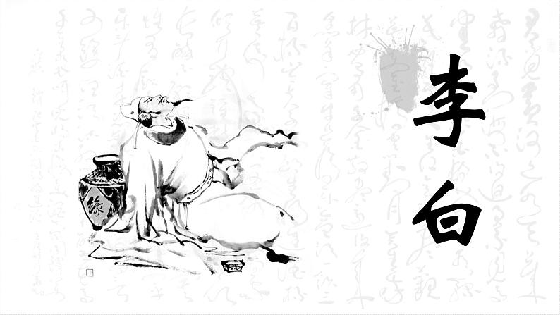 7.2.1《将进酒》课件+2023—2024学年高教版(2023)中职语文基础模块下册第1页