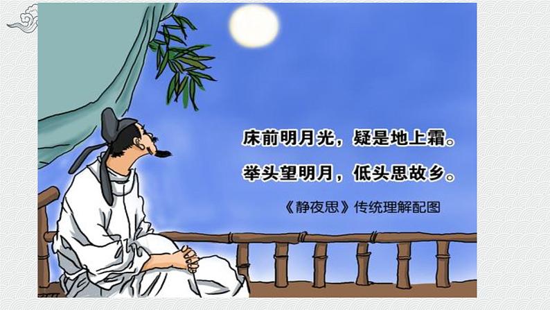 7.2.1《将进酒》课件+2023—2024学年高教版(2023)中职语文基础模块下册第2页