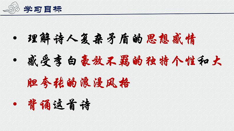 7.2.1《将进酒》课件+2023—2024学年高教版(2023)中职语文基础模块下册第7页