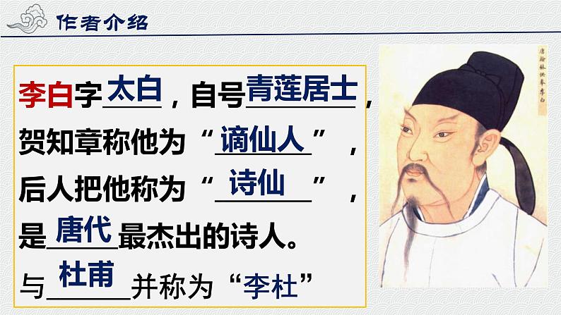 7.2.1《将进酒》课件+2023—2024学年高教版(2023)中职语文基础模块下册第8页