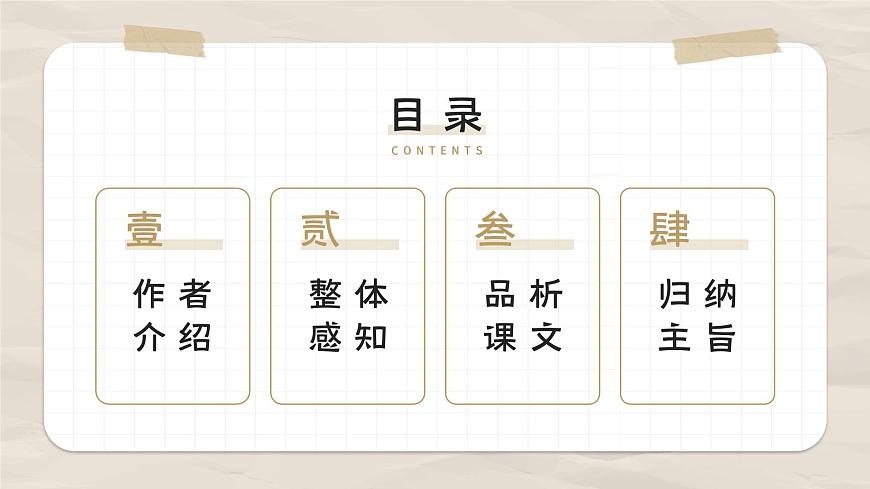 高教版中職語文基礎(chǔ)模塊下冊(cè)04父親的手提箱-課件第3頁