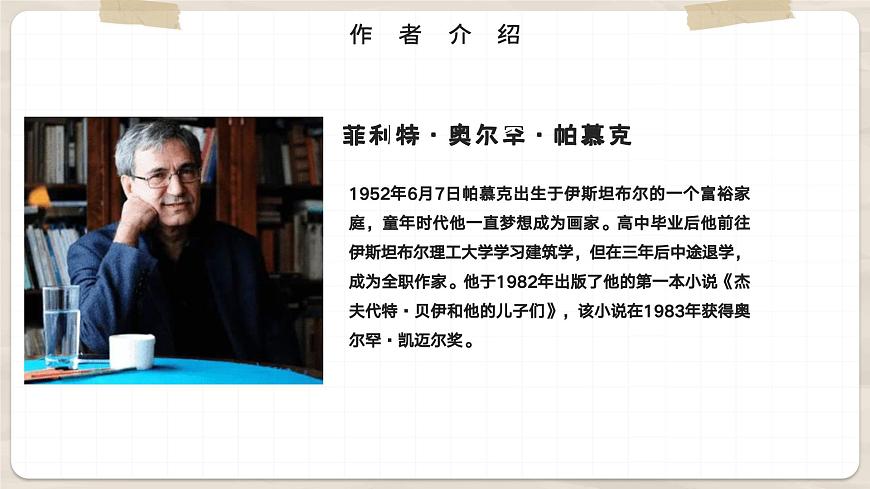 高教版中職語文基礎(chǔ)模塊下冊(cè)04父親的手提箱-課件第6頁
