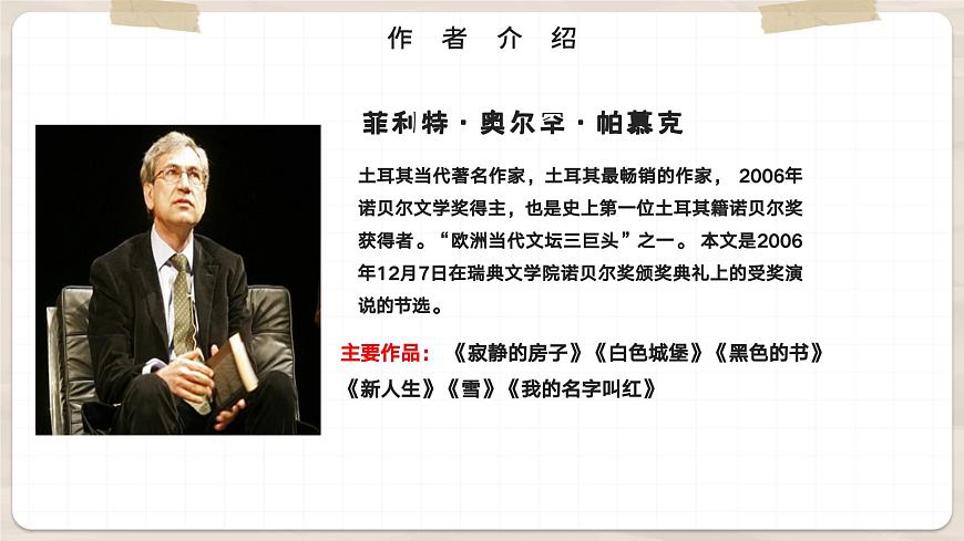 高教版中職語文基礎(chǔ)模塊下冊(cè)04父親的手提箱-課件第7頁