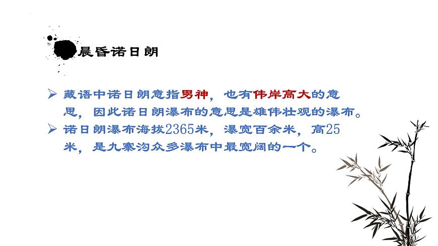 《晨昏諾日朗》課件-【中職專用】高一語文下學期同步寓教于樂課堂（高教版2023基礎模塊下冊）第3頁