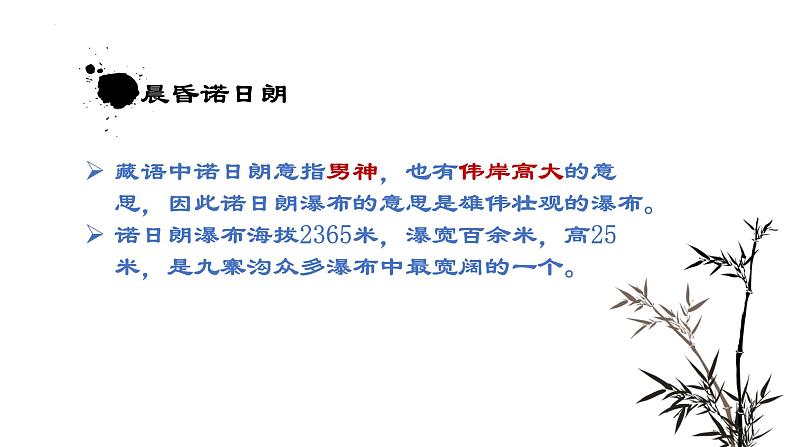 《晨昏诺日朗》课件-【中职专用】高一语文下学期同步寓教于乐课堂(高教版2023基础模块下册)03